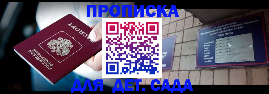 купить прописку в Назарово